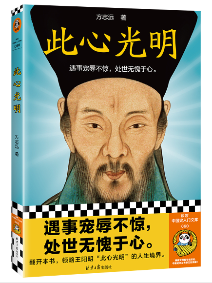 此心光明(2024年北京日報出版社出版的圖書) 此心光明(2024年北京日報出版社出版的圖書)