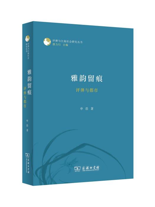 雅韻留痕 雅韻留痕