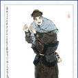 扈成(飛天虎(《水滸傳》人物)) 扈成(飛天虎(《水滸傳》人物))