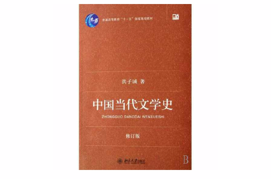 中國當代文學