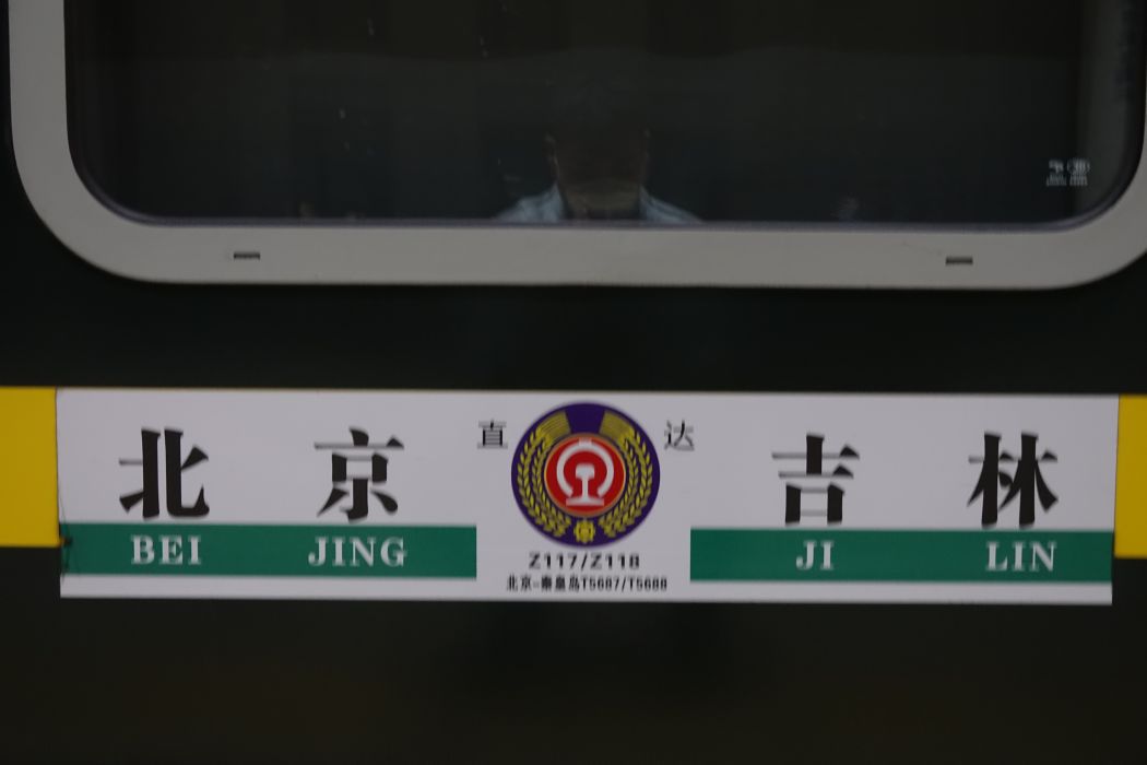 T5687次列車 T5687次列車