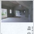 蓋房記 蓋房記