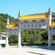 筆架山(廣東省潮州市筆架山) 筆架山(廣東省潮州市筆架山)