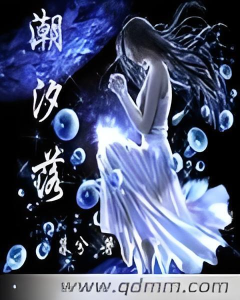 潮汐落