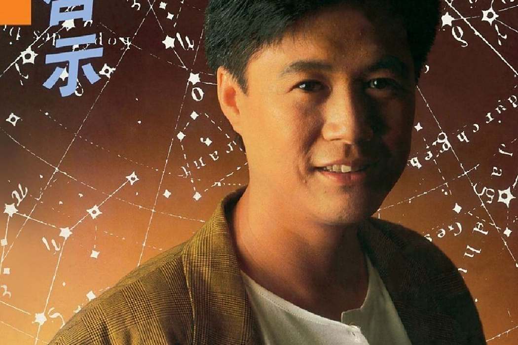 制止情和恨 制止情和恨