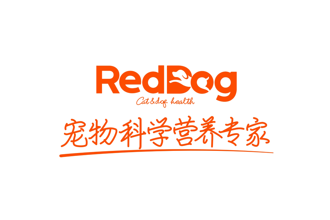 紅狗(寵物營養保健品品牌) 紅狗(寵物營養保健品品牌)