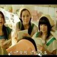 三人(范瑋琪、郭靜、張韶涵合唱歌曲) 三人(范瑋琪、郭靜、張韶涵合唱歌曲)