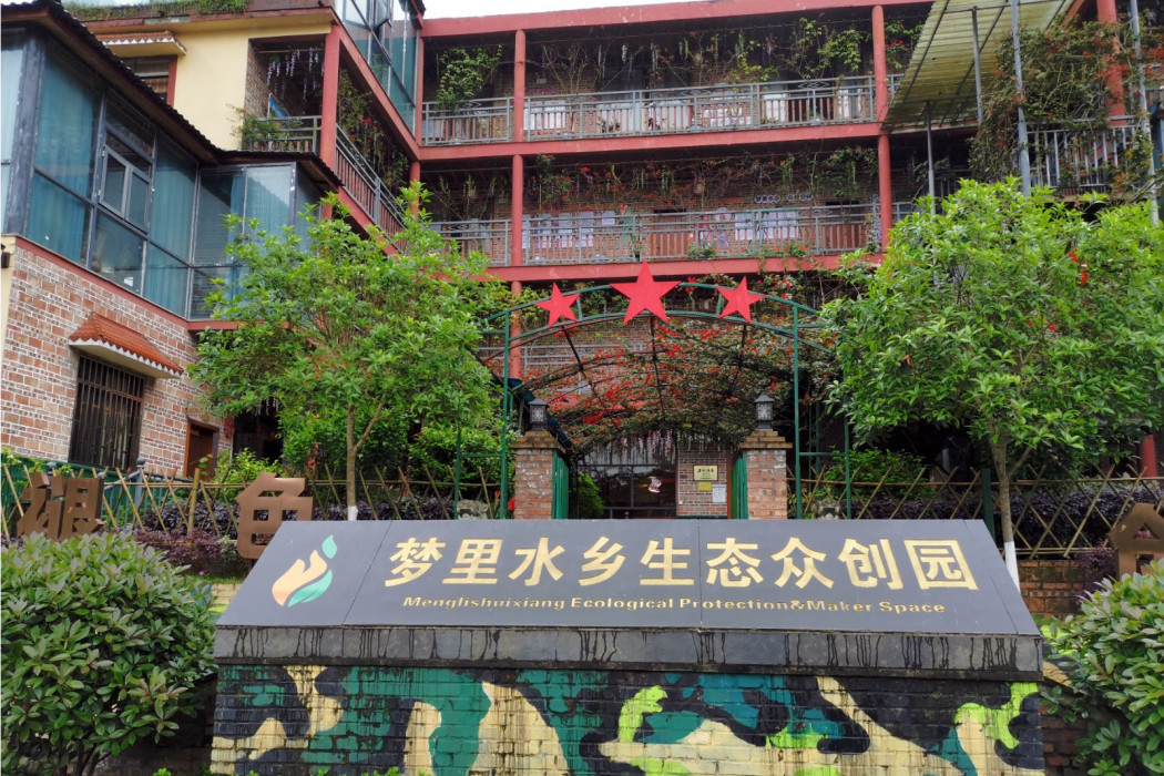 夢裡水鄉(四川省瀘州市納溪區大渡口鎮鎮平橋村的一處景點) 夢裡水鄉(四川省瀘州市納溪區大渡口鎮鎮平橋村的一處景點)