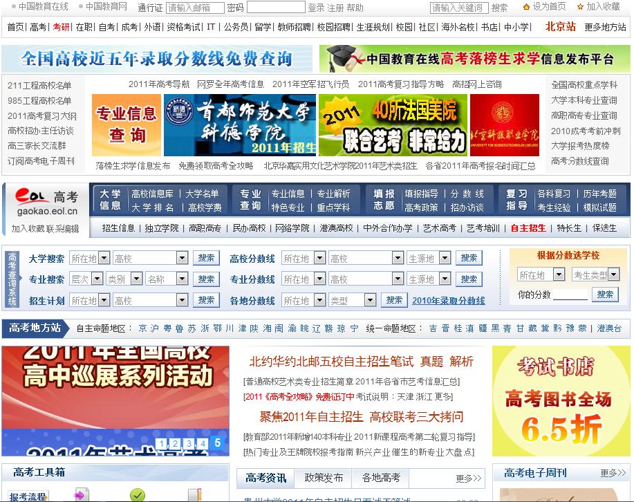 中國教育線上高考服務平台截圖