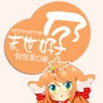 末世好孕 末世好孕