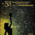 2014香港電影金像獎