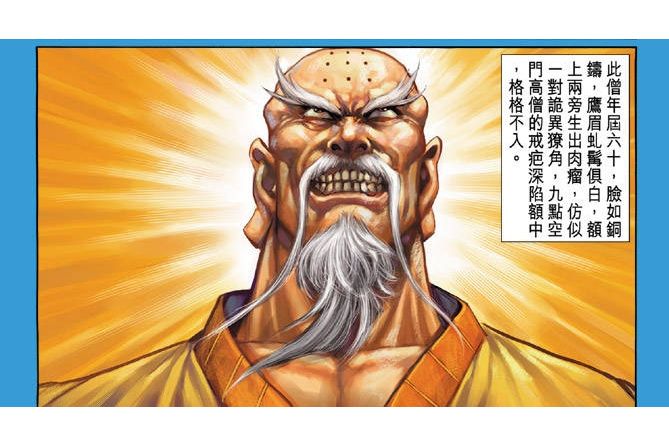 玄空(漫畫《新著龍虎門》中的角色) 玄空(漫畫《新著龍虎門》中的角色)