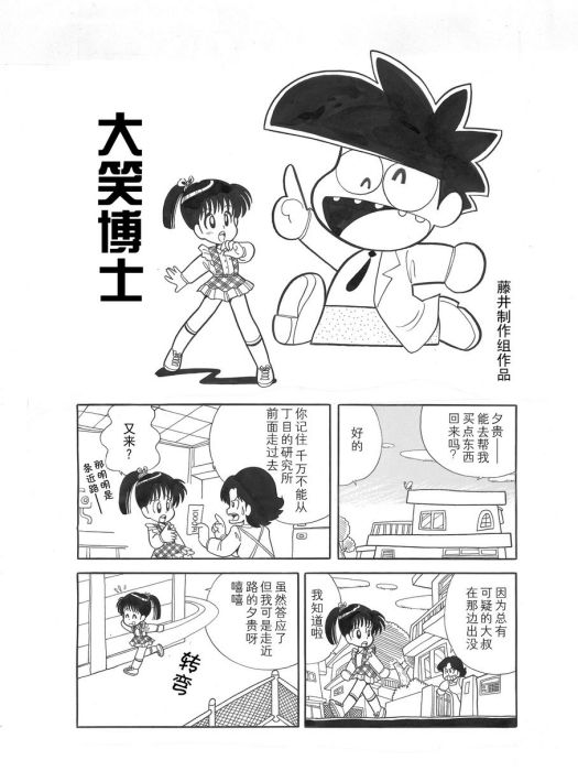 大笑博士 大笑博士