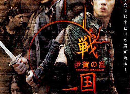 伊賀之亂 伊賀之亂