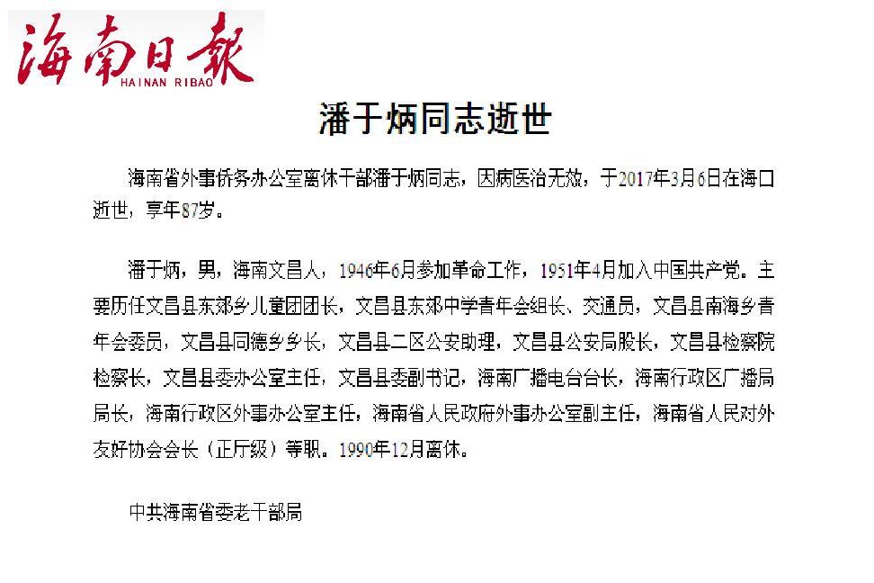 潘於炳 潘於炳