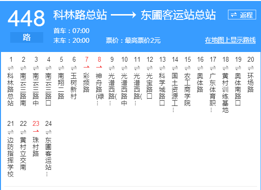 廣州公交448路 廣州公交448路