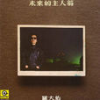 盲聾 盲聾