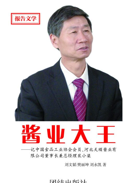 醬業大王 醬業大王