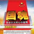 國魂(專題片) 國魂(專題片)