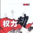 權奴 權奴