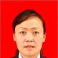 楊莉(四川省馬爾康市委常委、市委副書記) 楊莉(四川省馬爾康市委常委、市委副書記)