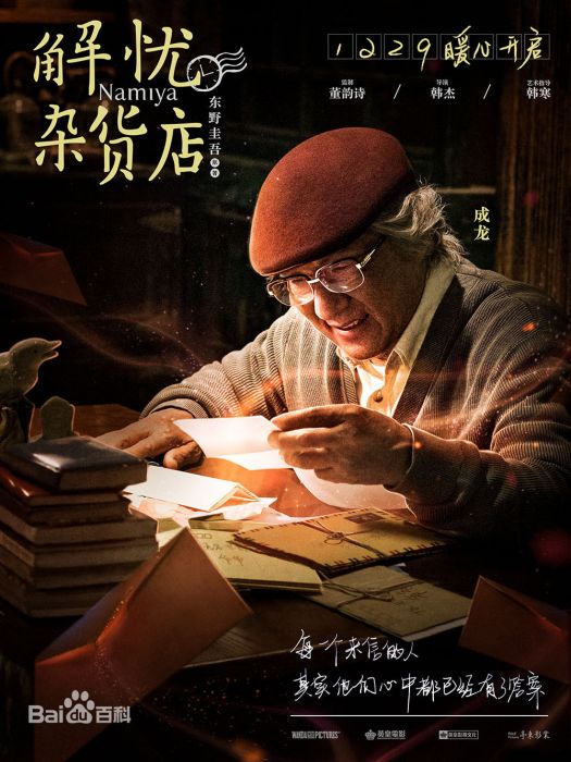 解憂爺爺 解憂爺爺