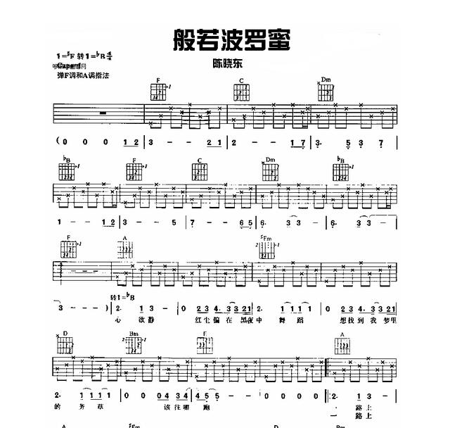 般若波羅蜜(陳曉東&徐熙媛合唱歌曲)