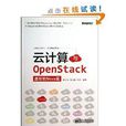雲計算與OpenStack 雲計算與OpenStack