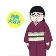 千繪子 千繪子