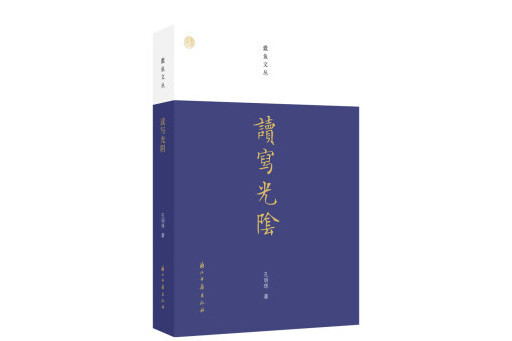 讀寫光陰 讀寫光陰