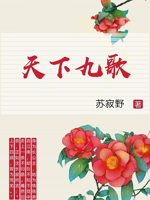 天下九歌 天下九歌