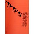 思維發生學 思維發生學