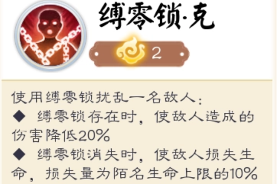 縛靈鎖·克 縛靈鎖·克