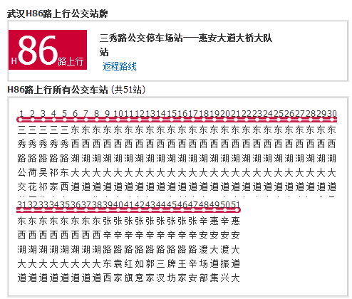 武漢公交H86路 武漢公交H86路