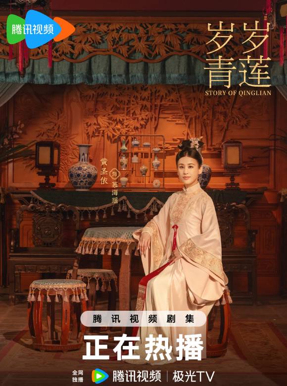 歲歲青蓮(2023年何潤東、何泓姍等主演的古裝愛情劇)