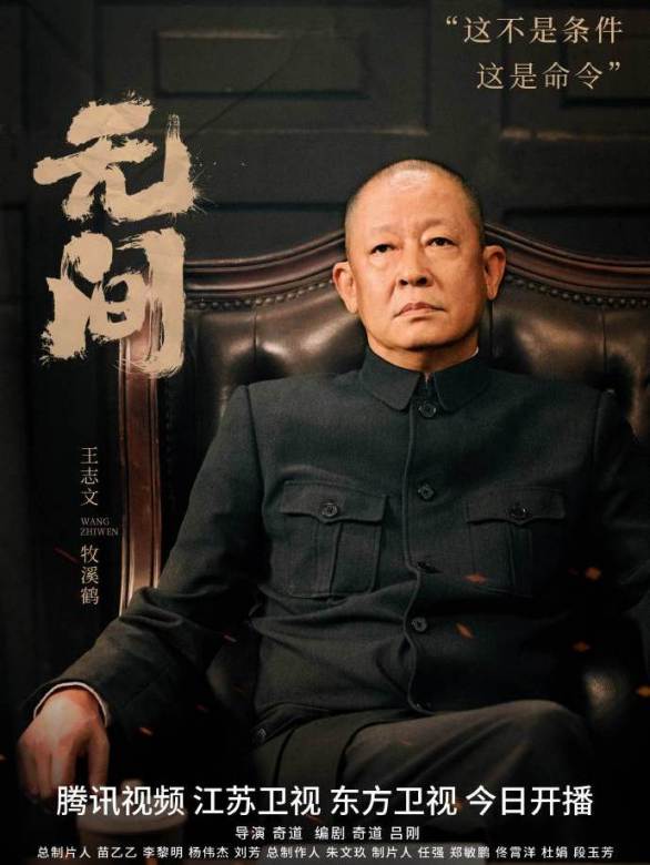 無間(2023年奇道執導的電視劇)