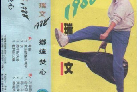 鄉遠焚心