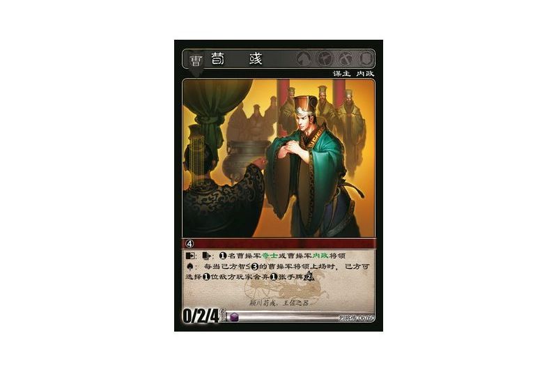 荀彧(遊戲《三國智》烈將傳版本LJZ006號卡牌) 荀彧(遊戲《三國智》烈將傳版本LJZ006號卡牌)