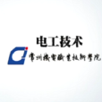 電工技術(常州機電職業技術學院建設的慕課) 電工技術(常州機電職業技術學院建設的慕課)