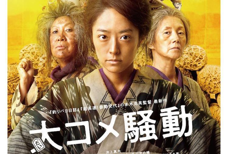 大米騷動 大米騷動