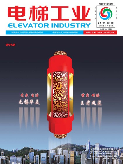 電梯工業 電梯工業