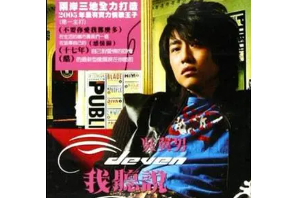 酷(吳翼男《我聽說》專輯中的歌曲) 酷(吳翼男《我聽說》專輯中的歌曲)