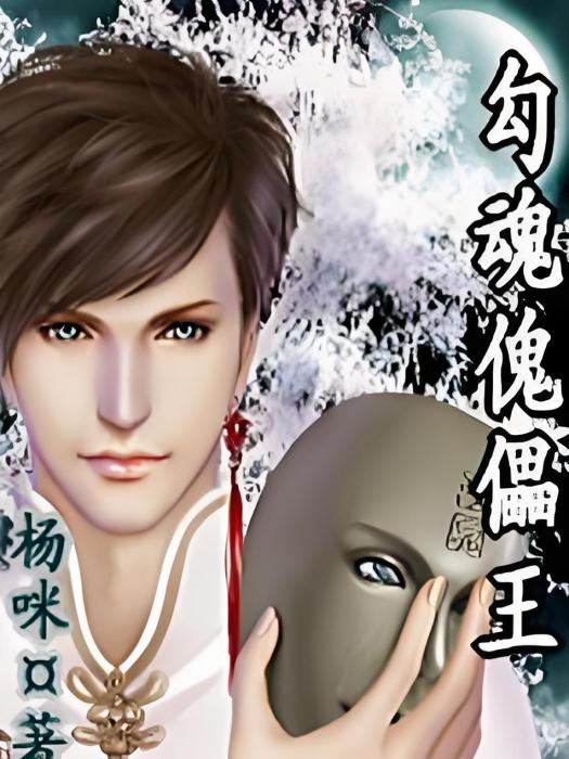潛入南柯 潛入南柯