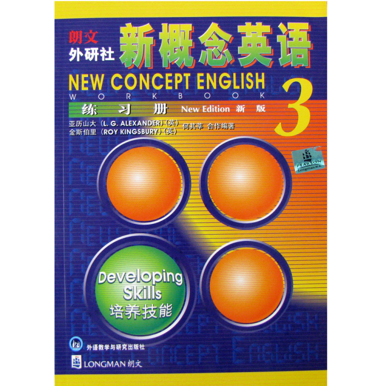 新概念英語3第三冊練習冊新概念英語練習冊3 朗文外研社