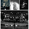 2012蘇打綠北京演唱會