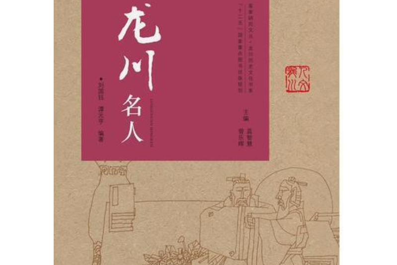 龍川名人 龍川名人