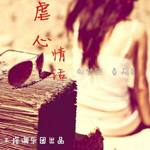 虐心情話 虐心情話