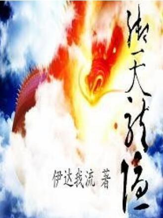 御天龍隱 御天龍隱