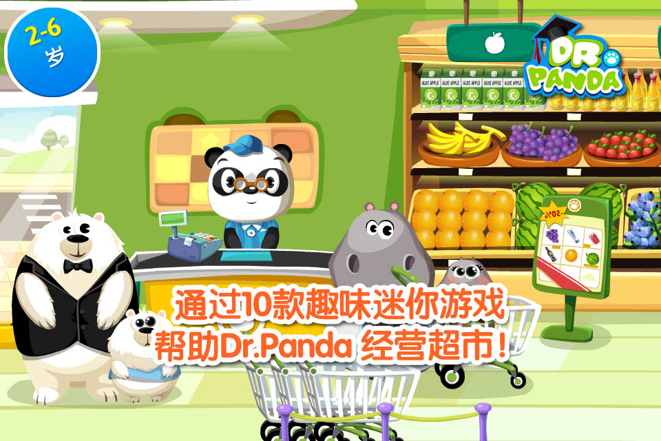 Dr. Panda 超市