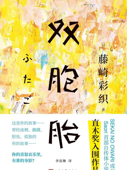 雙胞胎(2019年人民日報出版社出版的圖書) 雙胞胎(2019年人民日報出版社出版的圖書)
